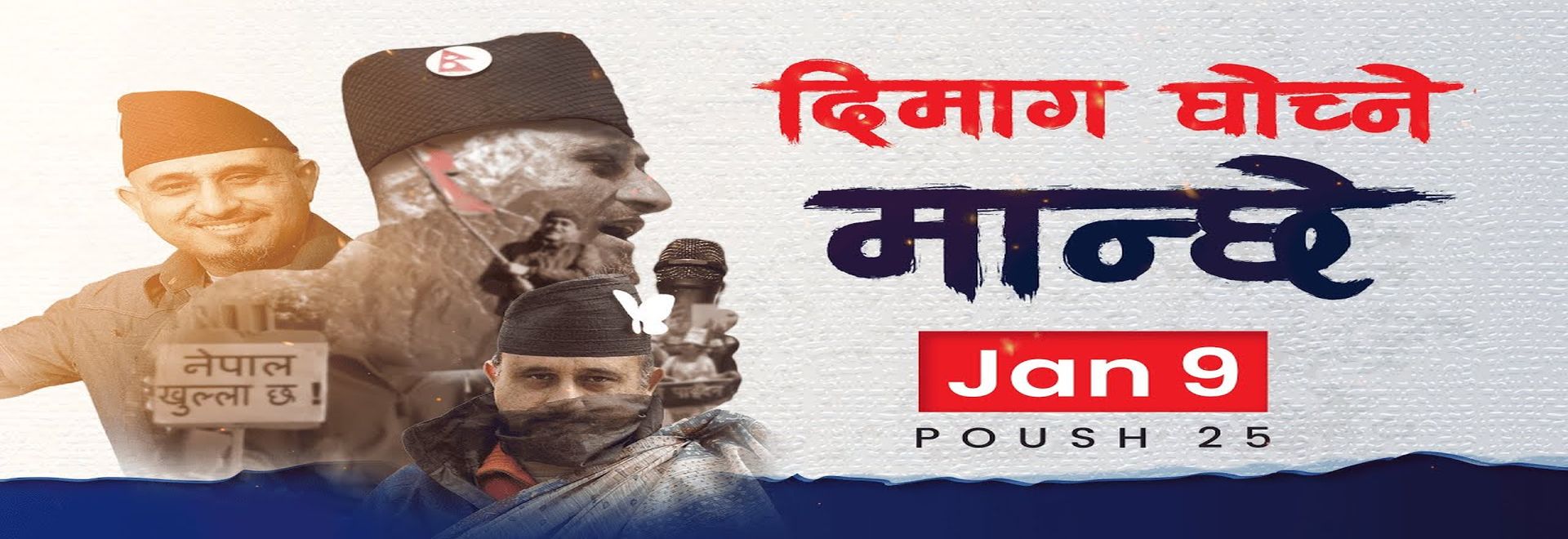 Dimag Ghochne Manche